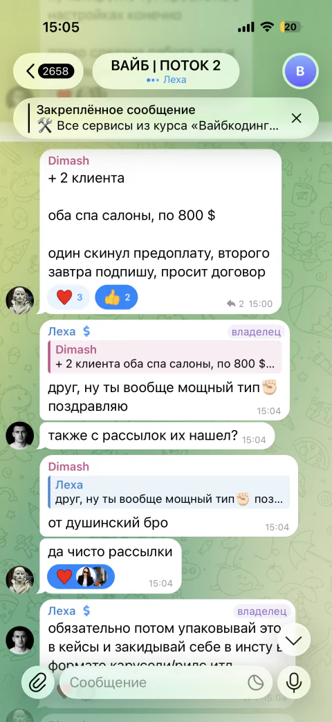 переписка: Dimash: два клиента по 800 $