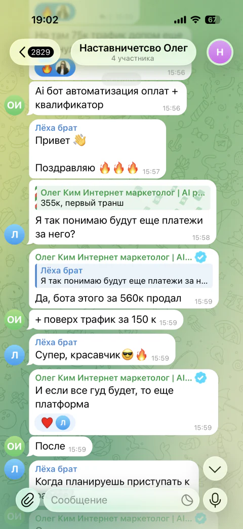 переписка: Олег Ким: бот с автоматизацией оплат