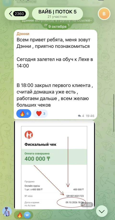 переписка: Дэнни: первый клиент в день старта