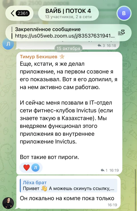 переписка: Тимур Бекишев: пригласили в IT-отдел Invictus