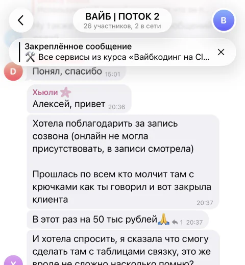 переписка: Хьюли: заказ на 50 000 ₽