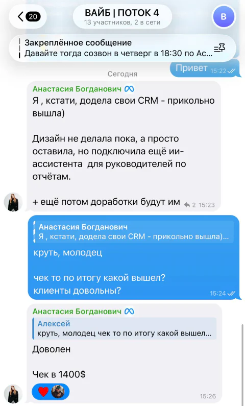переписка: Анастасия Богданович: CRM за 1 400 $