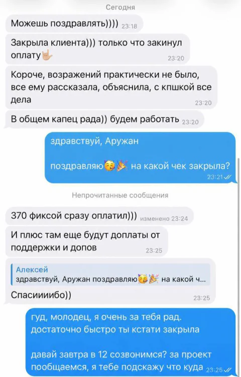 переписка: Аружан: получила оплату за проект