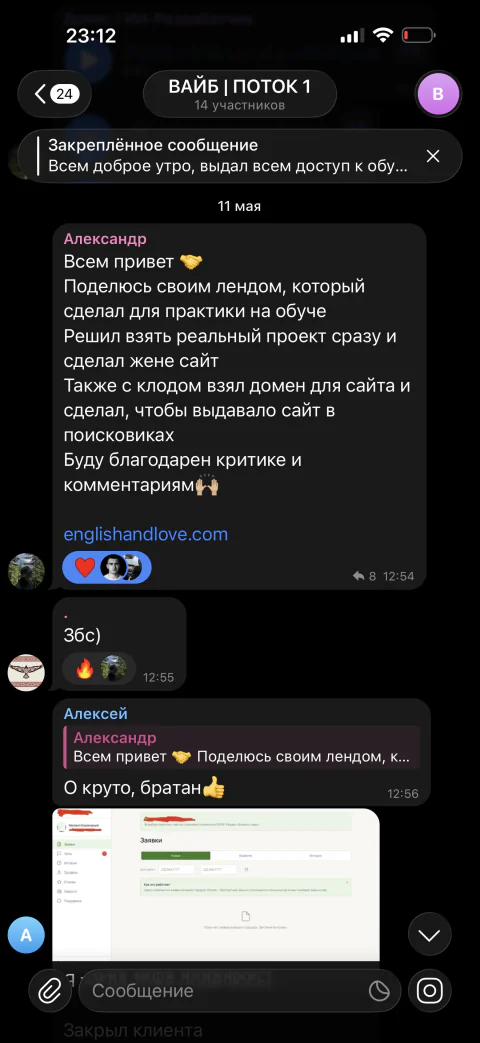 переписка: Александр — сайт для жены