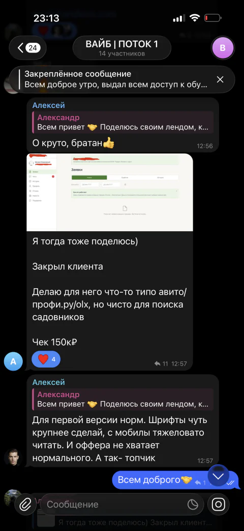 переписка: Алексей — сервис для поиска садовников