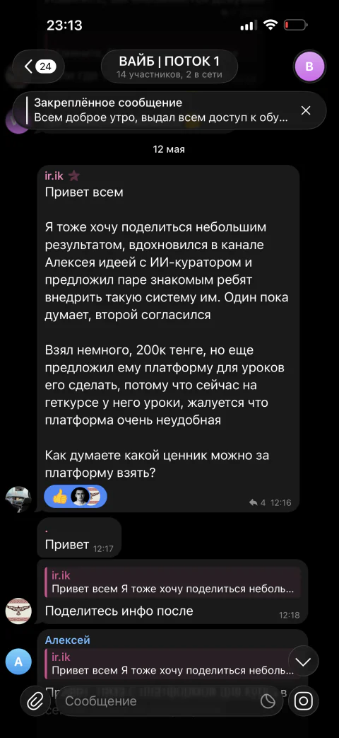 переписка: ir.ik — ИИ куратор для обучения