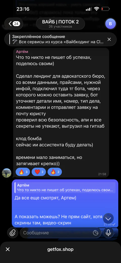 переписка: Артём — лендинг и бот для адвокатского бюро