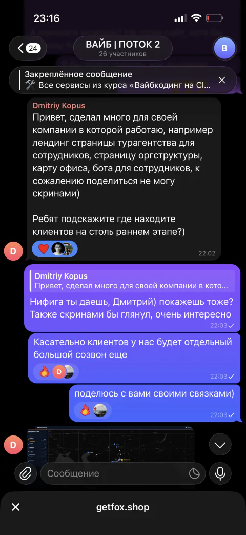 переписка: Dmitriy Kopus — сервисы для работы