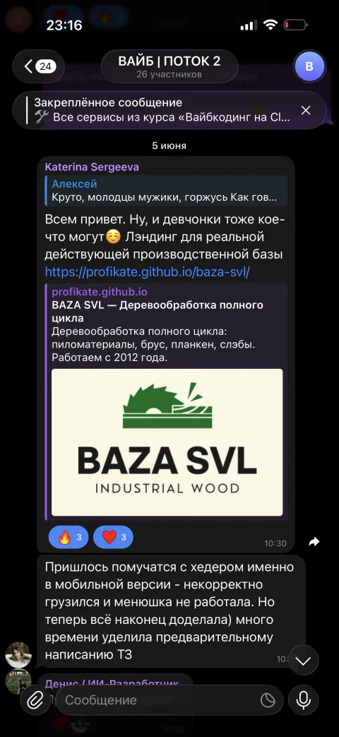 переписка: Katerina Sergeeva — сайт для деревообработки
