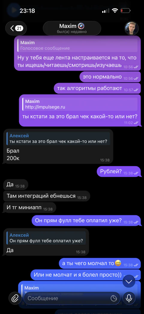 переписка: Максим — проект с интеграциями и мини-приложением в тг